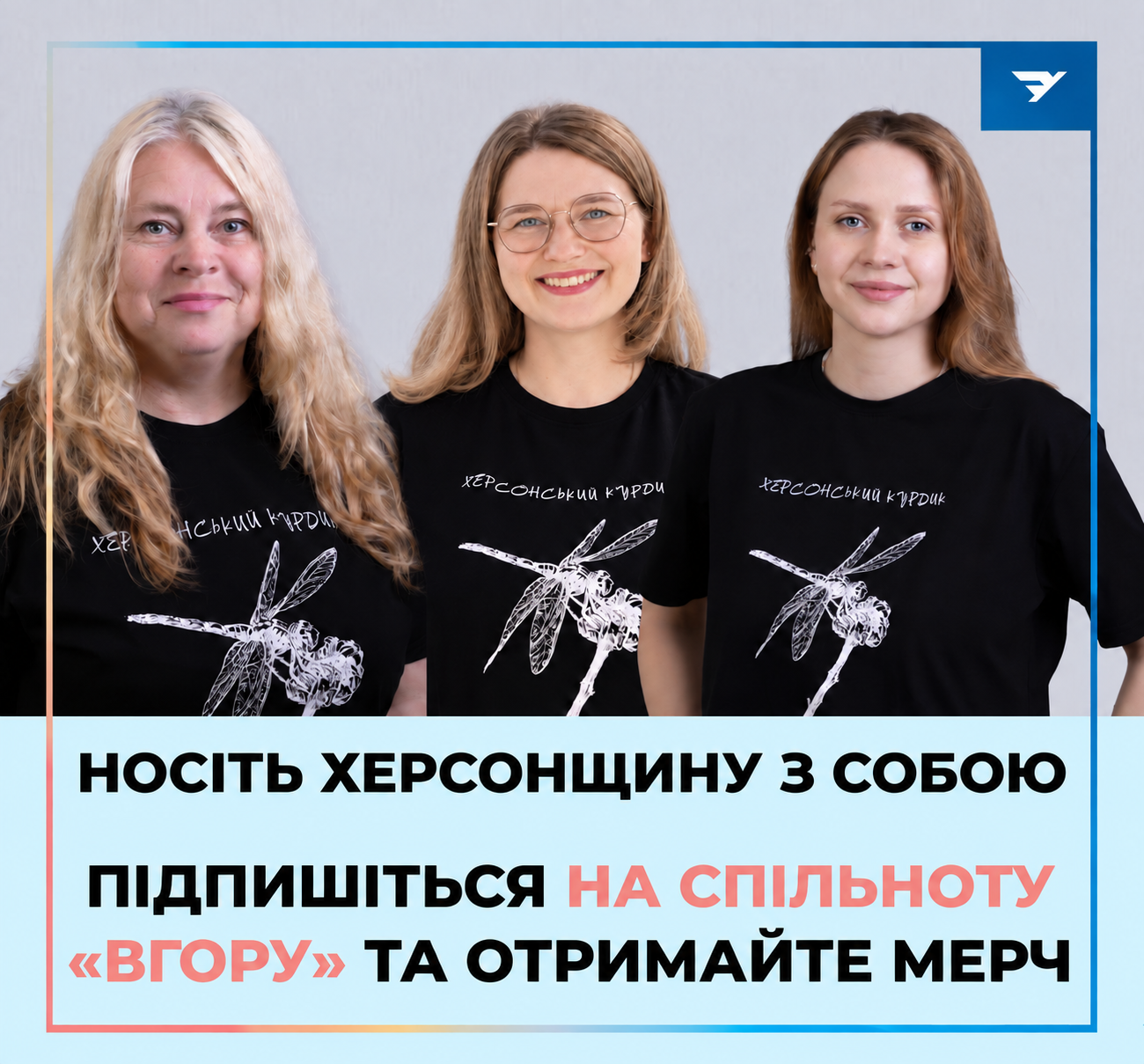 Долучайтесь до спільноти Вгору